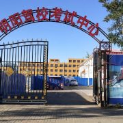 教学环境