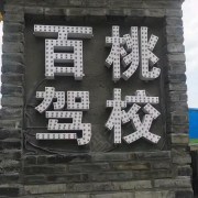 教學(xué)環(huán)境