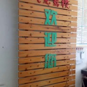 教学环境