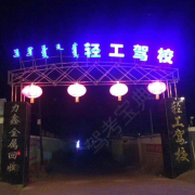 教学环境