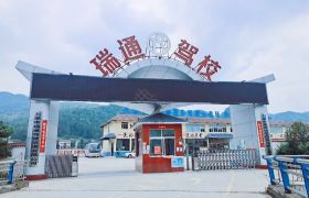 瑞通驾校
