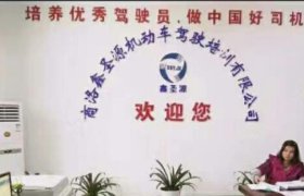 鑫圣源驾校