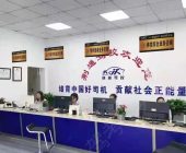 荊通駕校