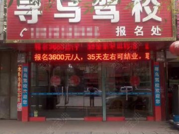 寻乌驾校