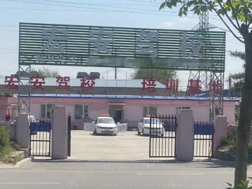 宏安驾校苏家屯分校