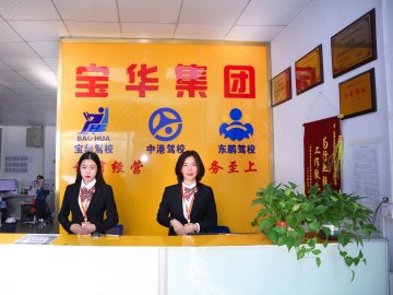 宝华驾校宝安直营分校