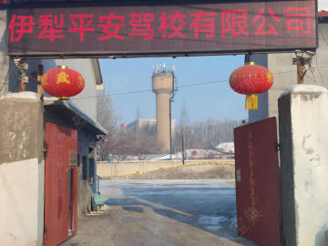 平安驾校