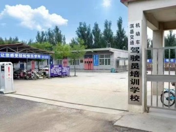 交通驾校