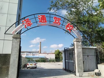 泽通驾校