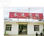 长运驾校