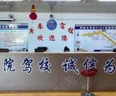平安驾校