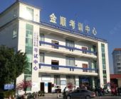 金水驾校