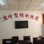 教學(xué)環(huán)境