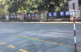 教学环境